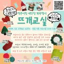 ＜역촌이랑새단장기념행사＞ 일일취미 feat. 뜨개질 _ 12/17(화) 19시 이미지