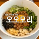 오오모리 | 춘천 라멘 현지인 추천 맛집 오오모리 내돈내산 후기