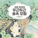 토끼숲