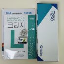 [카피어랜드][H290] 가정용 A4 코팅기 추천! 오래쓰는 사무기기 카피어랜드 H290 코팅기 사용 후기