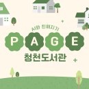 청천도서관 | 청천도서관 &#39;AI와 친해지기&#39; 도서관 프로그램 진행 후기