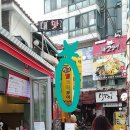 [서울 홍대] 홍대 칼라 떡볶이, 홍대 분식, 칼라떡볶이 솔직한 후기