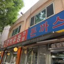 즉석어묵 - 안양시 동안구 | 망원동 즉석우동 후기, 어묵우동과 돈까스 둘 다 성공한 망원동 맛집