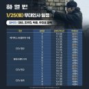 [영화] 하얼빈 무대인사 일정, 250112 후기 | 현빈 이동욱 조우진 박훈 우민호 감독