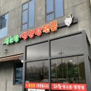 푸른영양탕 이미지