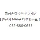 황금손칼국수 - 중구 | 황금손칼국수
