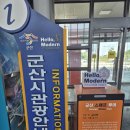 군산역 관광안내소 이미지