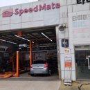 스피드메이트 삼산제일점 이미지