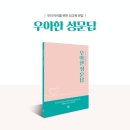 고민하는 우리아이 성교육 이미지