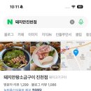 돼지만왕소금구이 - 춘천시 퇴계로 71 | 돼지만왕소금구이
