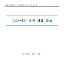 사회복지법인 나눔세상 더숨99지원센터 공고 (더숨 24-724) 2024년도 직원 채용 공고 이미지