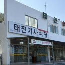 태진주유소 | 창원 마산 태진기사식당 아침식사 가능한 곳 (휴게소)