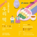 전통 우리 떡 만들기 이미지