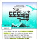 독크루 | 20대가 운영하고 참여하는 Y민트크루 참여 후기!! [독도지킴이 '도도독크루']🩵