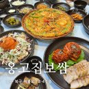 옹고집보쌈 | 광주 보쌈 용봉동맛집 옹고집보쌈 후기, 반찬부터 만족스러웠던 룸식당