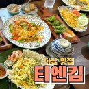 다보약국 | 베트남 다낭 한시장 근처 맛집 티엔킴 Nhà hàng Thiên Kim