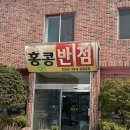 352-1-000005 | 경주 양남 홍콩반점 내돈내산 솔직후기 (주차, 웨이팅)