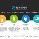 연세본병원 이미지