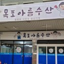 아름수산 이미지