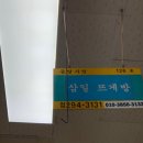 삼일뜨게방