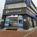 아이세이버평택역점 이미지