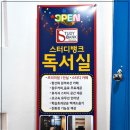 송파스터디뱅크독서실 이미지