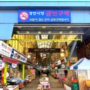 광주시경안시장 공영주차장 | 경기도 광주 경안시장 공영 주차장과 맛집 전통시장 장날