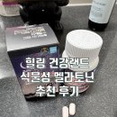 [후기/영양제] 수면영양제 추천 식물성 멜라토닌 - 힐링건강랜드