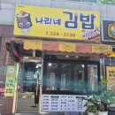 나리네떡볶이