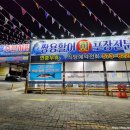 쌍용활어회수산