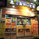 원할머니보쌈회기 | [회기/경희대맛집] 나의 단골집인 원조할머니보쌈 완전 조으다