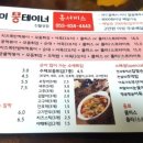 떡볶이몽테이너 - 연제구 신금로 25 | 떡볶이몽테이너