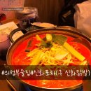 미니스톱민락행복점 | 의정부술집/의정부닭발집::신화포차::국물닭발,돼지껍데기 후기