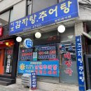 이조추어탕 이미지