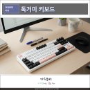 피치PC | 기계식키보드 추천, 독거미 AULA F87 Pro 오테뮤 저소음 피치축 V2