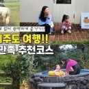 8, 아이랑 제주 여행 코스 추천 제주 가족 여행 코스 이미지