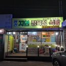 자연정육점식당