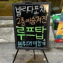 발리다포차 | 영등포역 술집 추천 발리 감성 루프탑 맛집 발리다포차