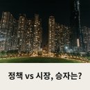 심형석 | 심형석 교수 <대출 규제 부작용과 집값> 대담 후기, 리뷰