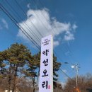 약선오리 | 맛집 🥣 | 고양맛집 | 일산 화정 오리고기 맛집 약선오리 화정본점