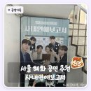 갑인 | 서울 혜화 공연 추천 사내연애보고서 | 멀티 연기 갑인 배우진 후기