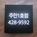 교촌치킨주안1호점 이미지