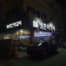 가리산삼계탕 상인직영점 | 옛촌막걸리 한옥마을 직영점/토박이가 추천한 다찌집 내돈내산 솔직후기