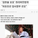 광복회 늙은이들 말대로 1919년 임시정부 선포가 건국절이면 이미지