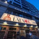 청주라라갈비 | [서울시/영등포구]신경희LALA랜드_여의도, 국회의사당 갈비 맛집 솔직후기 | KIA김도영 추천, 주차, 웨이팅