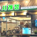 시래정 네이버블로그