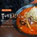 마산 가포 맛집 뽕네프반점 로봇랜드 근처 중국집 짬뽕맛집 후기