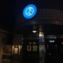 목화다방 | 목화다방 후기 (우리는 분위기를 좋아해?)