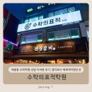 제3교실수학학원 | 개봉동 수학학원 상담 다녀온 후기, 수학의표적학원 생각보다 체계적이었던 곳