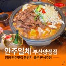 양정1동 주민센터 | 양정 맛집 한식주점 안주일체 부산양정점 솔직후기